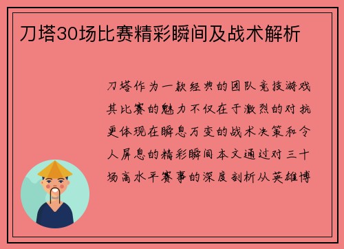 刀塔30场比赛精彩瞬间及战术解析