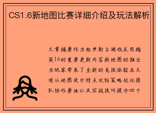 CS1.6新地图比赛详细介绍及玩法解析