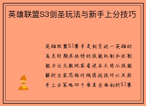 英雄联盟S3剑圣玩法与新手上分技巧