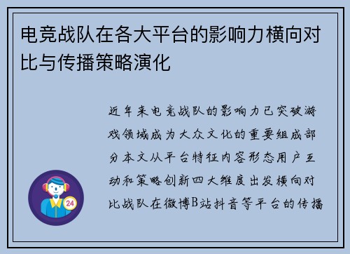 电竞战队在各大平台的影响力横向对比与传播策略演化