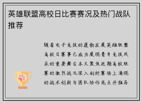英雄联盟高校日比赛赛况及热门战队推荐
