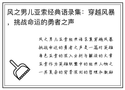 风之男儿亚索经典语录集：穿越风暴，挑战命运的勇者之声